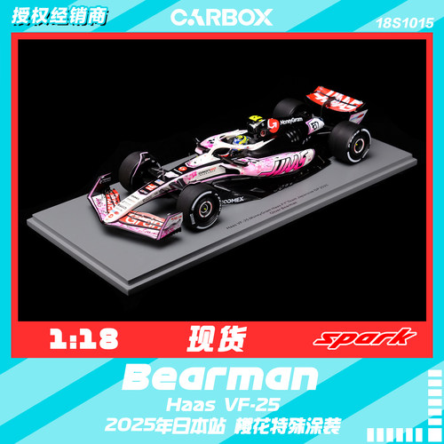 [CarBox] F1赛车模型 Spark 1:18 贝尔曼 哈斯VF-25 2025日本樱花