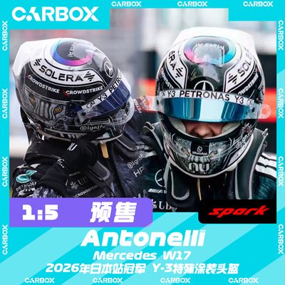 [CarBox]F1车手头盔Spark 1:5 安东内利2026日本 Y-3 梅赛德斯W17