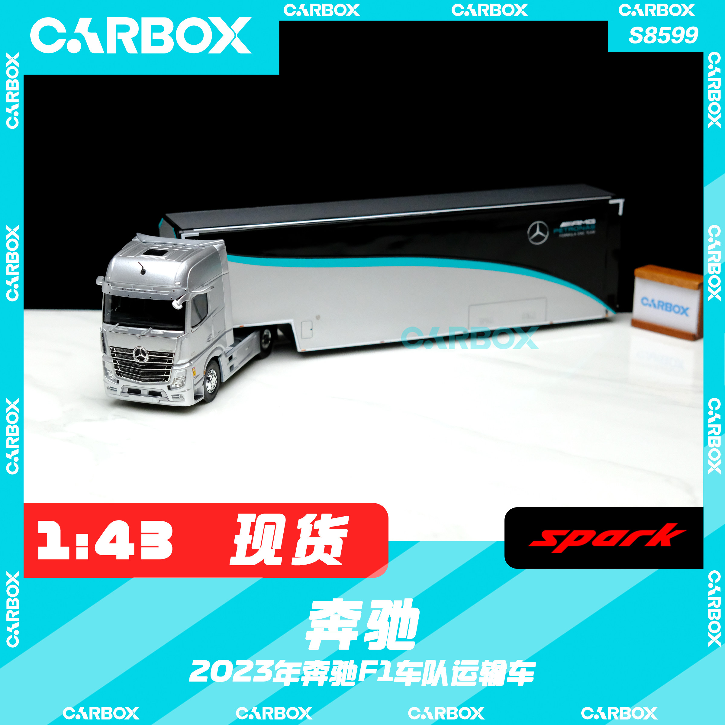 [CarBox]F1赛车模型 Spark 1:43 2023年奔驰F1车队运输车 卡车