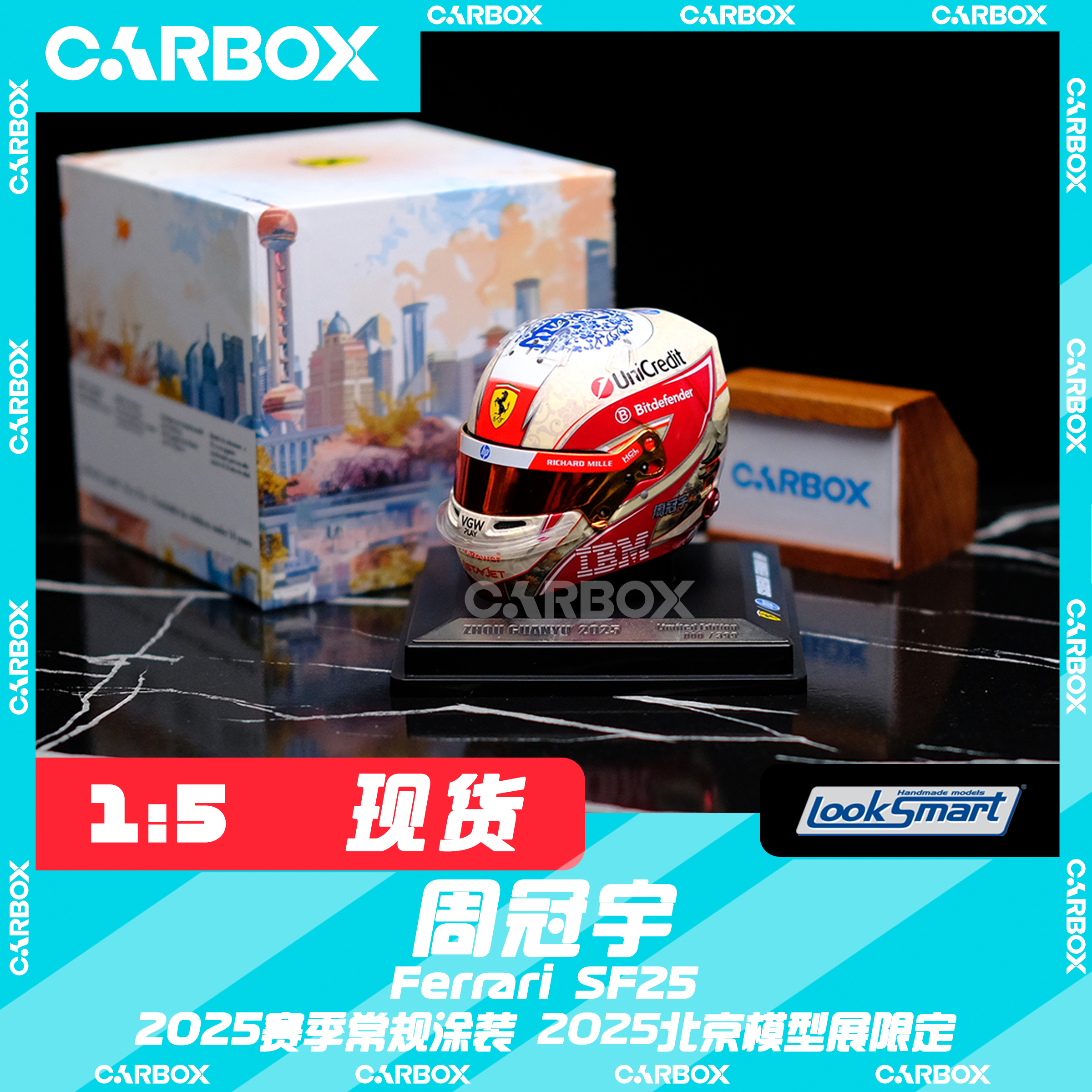 [CarBox]F1车手头盔模型Looksmart 1:5周冠宇2025法拉利SF25 北展