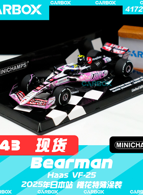 [CarBox] F1赛车模型 迷你切1:43 贝尔曼 哈斯VF-25 2025日本樱花