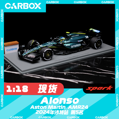 [CarBox] F1赛车模型Spark 1:18 阿隆索2024沙特 阿斯顿马丁AMR24