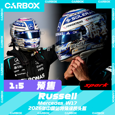 [CarBox] F1车手头盔 Spark 1:5 拉塞尔2026中国站 梅赛德斯W17