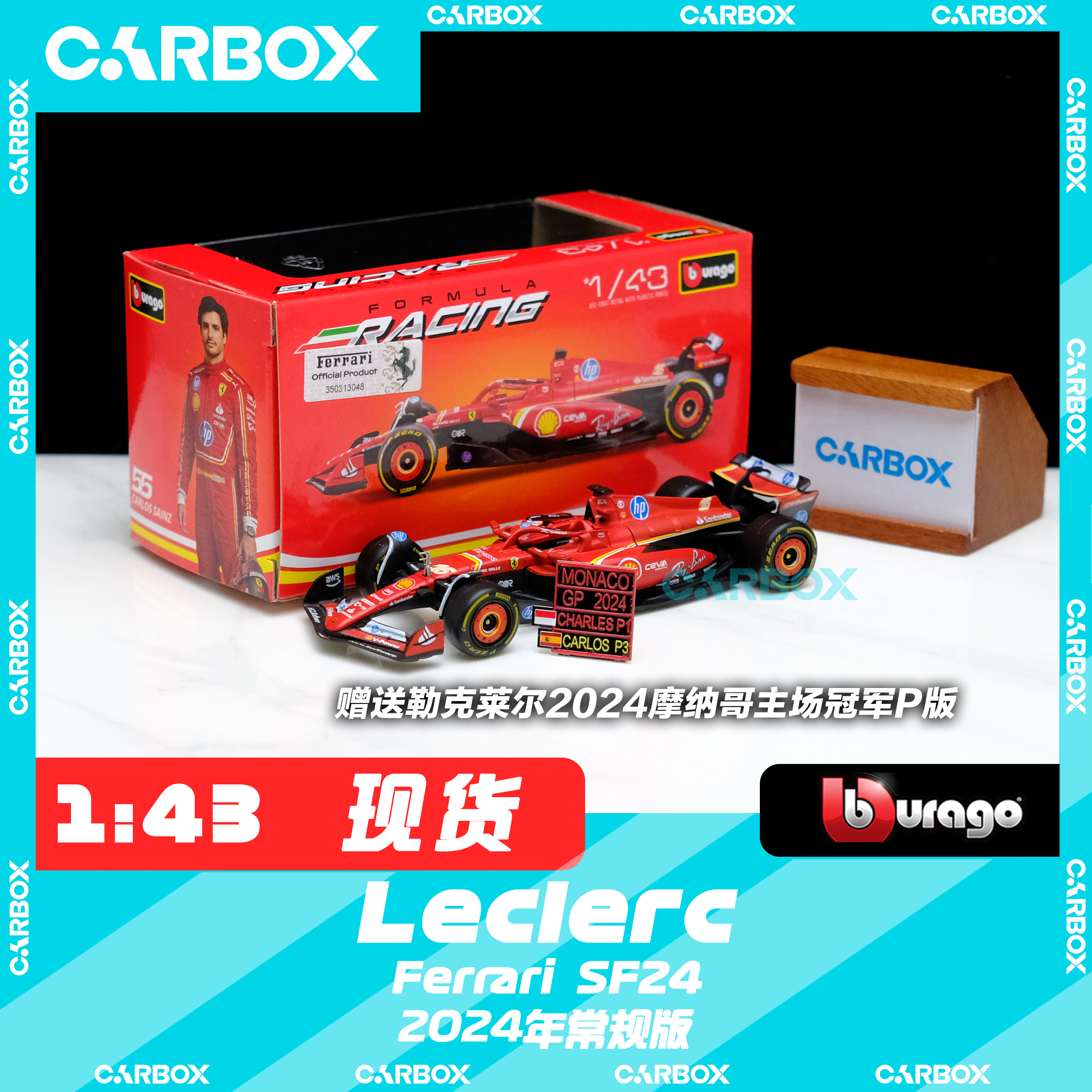 [CarBox] F1赛车模型 比美高 1:43 勒克莱尔 2024 法拉利SF24