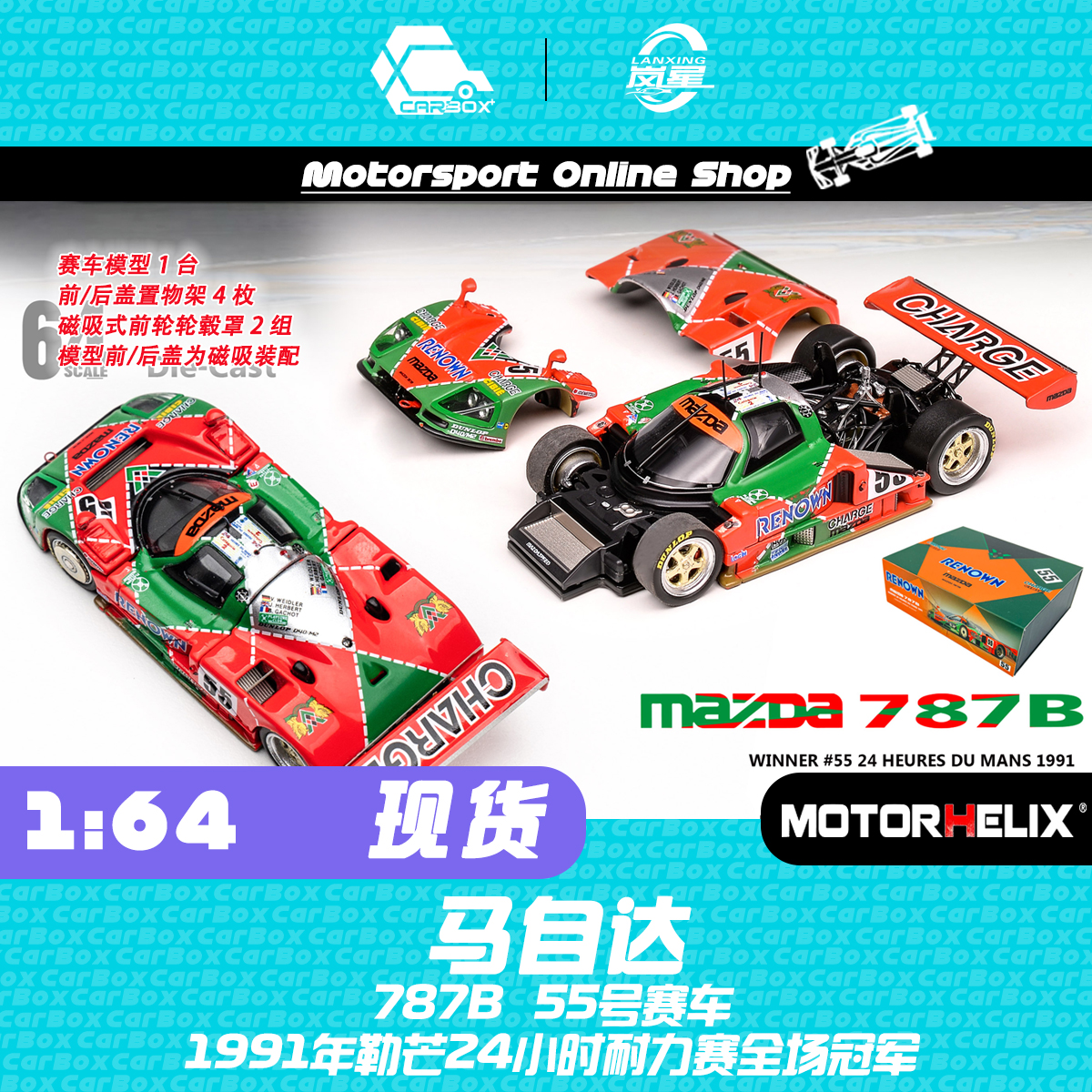 [CarBox] MOTORHELIX MH 1:64 Mazda 马自达 787B 合金汽车模型