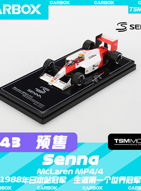 [CarBox] F1赛车模型 TSM 1:43 迈凯伦MP4/4 塞纳1988日本世冠