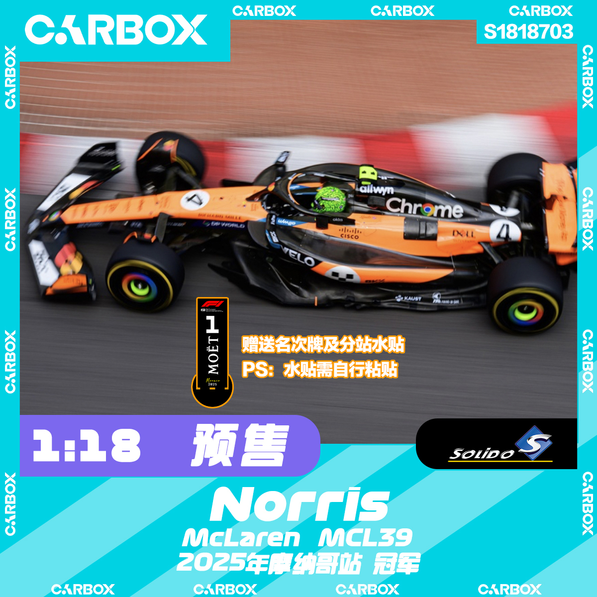 [CarBox]F1赛车模型Solido 1:18 诺里斯2025摩纳哥 迈凯伦MCL39