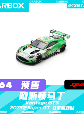 [CarBox] Spark 1:64 阿斯顿马丁Vantage GT3 2025年Super GT