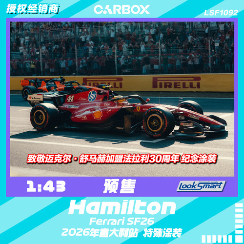 [CarBox] F1赛车 Looksmart 1:43 汉密尔顿2026意大利 法拉利SF26