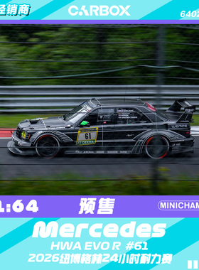 [CarBox]  迷你切1:64 奔驰190E HWA EVO R 2026纽博格林 #61