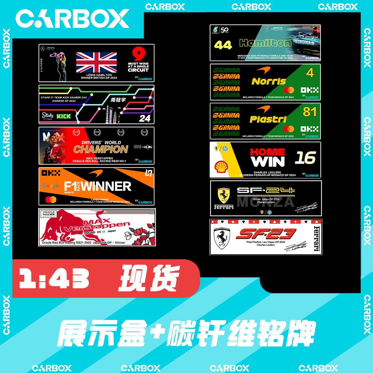 [CarBox] F1赛车 碳纤维铭牌展示盒 1:43 带孔位 Spark LS 迷你切
