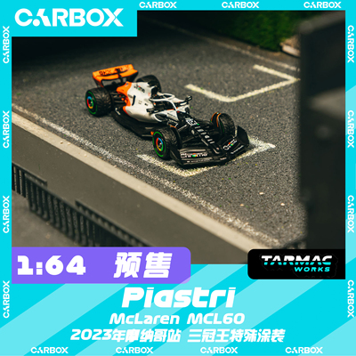 [CarBox] F1赛车TW 1:64  迈凯伦MCL60 2023摩纳哥 皮亚斯特里