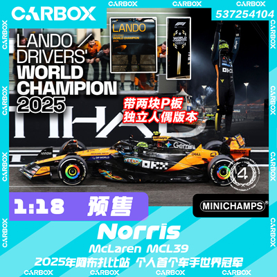 [CarBox]F1赛车迷你切1:18 诺里斯2025阿布扎比 世冠 迈凯伦MCL39