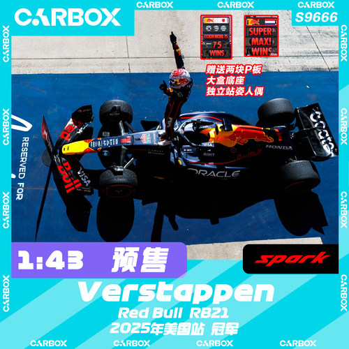 [CarBox] F1赛车模型 Spark 1:43 维斯塔潘2025美国 红牛RB21