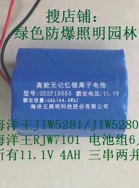 海洋王JIW5280锂电池  12V锂电池组可充电带保护板11.1V移动音箱