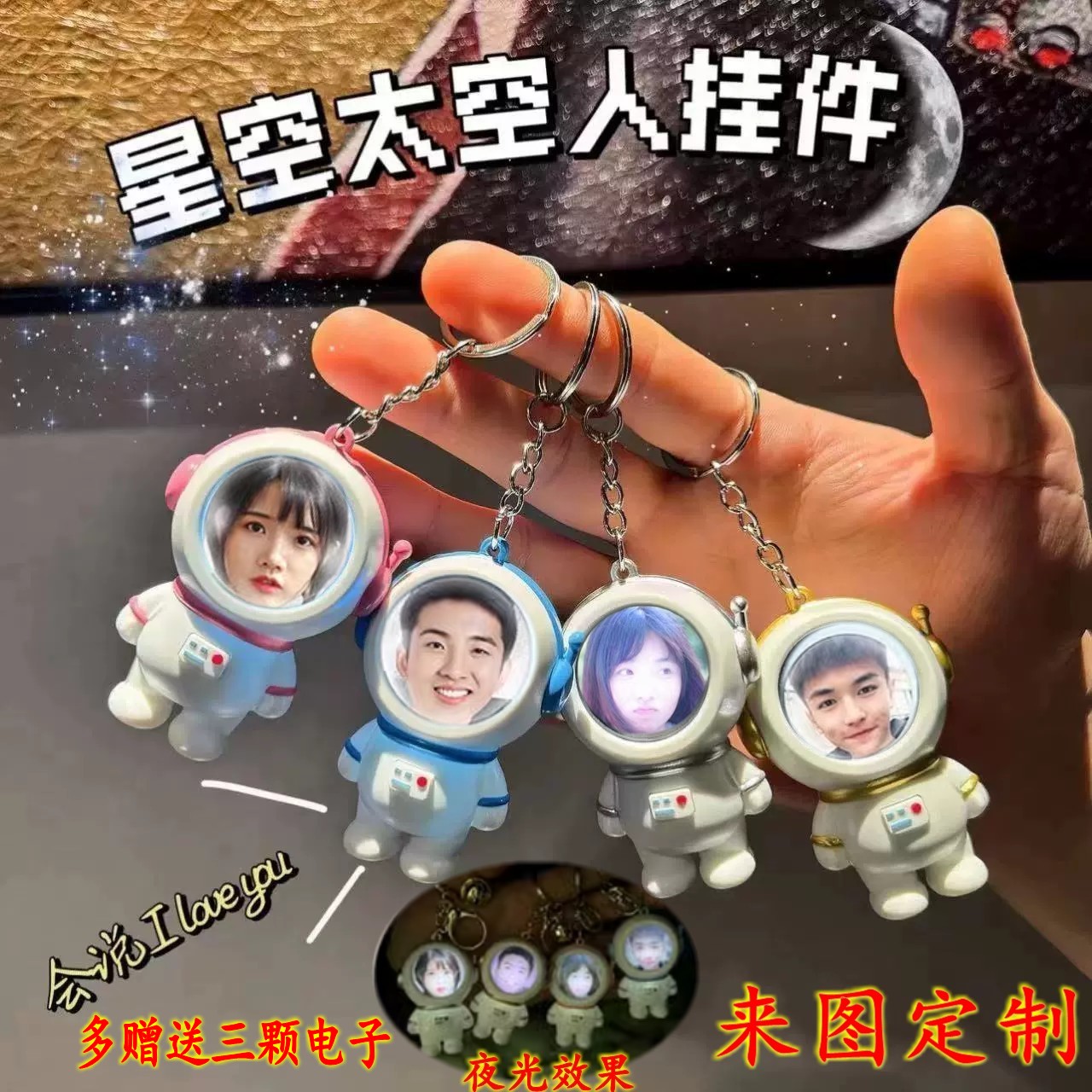 diy照片定制发光头像宇航员小夜灯汽车钥匙包包挂饰发声公仔挂件