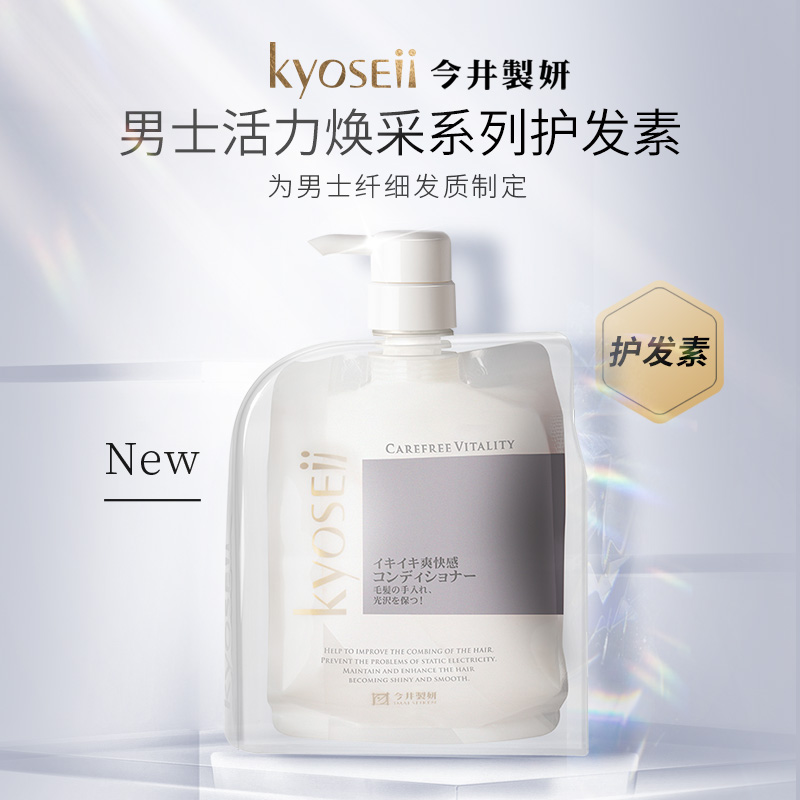 今井制妍男士活力焕采系列护发素