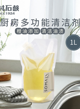 木村石鹸SOMALI厨房多功能清洁剂1L