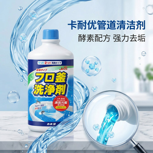 日本进口卡耐优除垢管道清洁剂