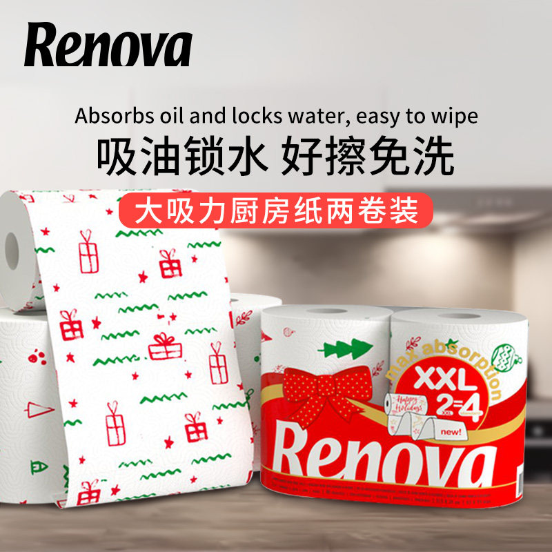 葡萄牙进口Renova大吸力厨房纸两卷装