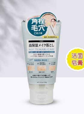 新品SQS石泽研究所洁面皂膏高粘度深洁通畅毛孔新