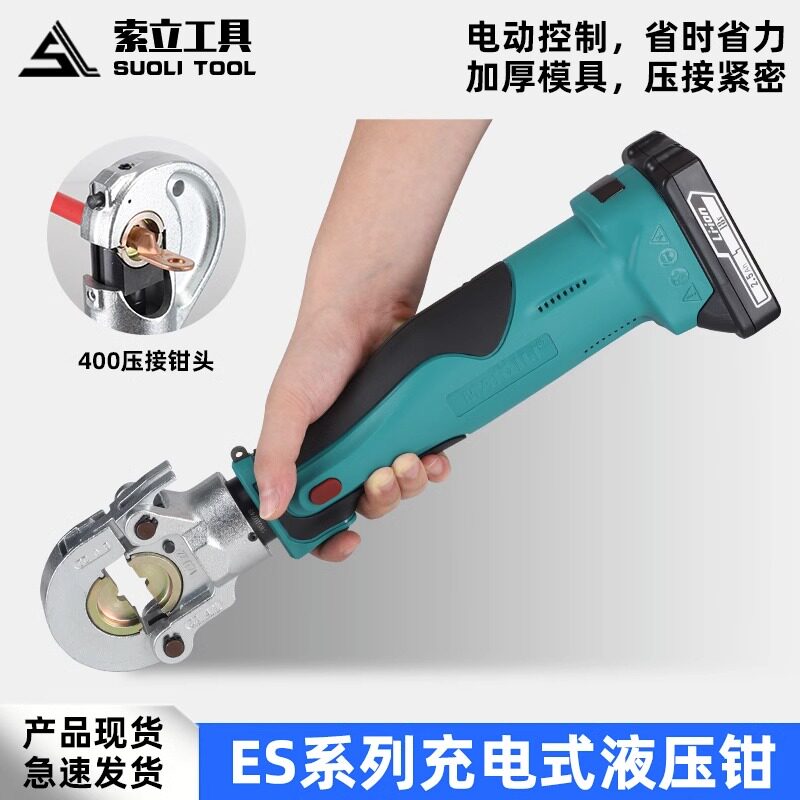 迷你充电式电工压线钳ES-300/400便携式电动液压钳电缆铜鼻压接钳