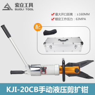 液压剪扩钳 手提式 扩张器液压多功能钳消防工具 万向剪扩钳 可携式