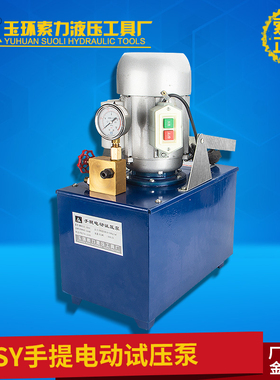 3DSY手提电动试压泵机 压力测试泵 管道试压泵 模具测压泵 打压泵