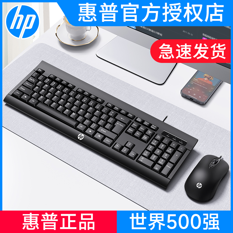 HP/惠普 KM100键盘鼠标套装有线静音轻薄键鼠笔记本台式电脑办公 电脑硬件/显示器/电脑周边 键盘 原图主图