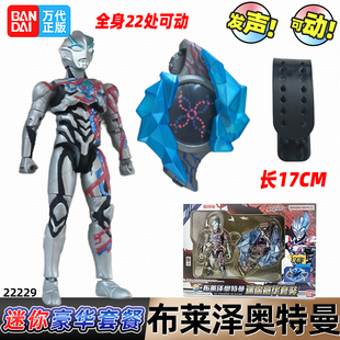 万代BANDAI布莱泽奥特曼迷你豪华套装人偶手镯超可动模型道具变身
