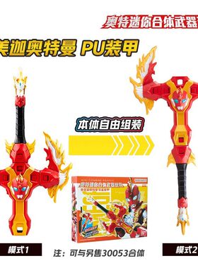 BANDAI万代奥特曼合体武装迷你版奥美迦朱雀装甲赛罗泽塔武器玩具