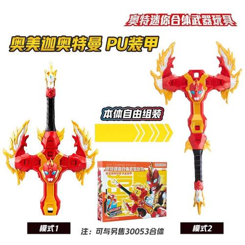 奥特合体武装迷你奥美迦赛罗武器