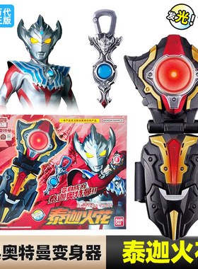 万代BANDAI泰迦火花奥特曼变身器武器道具儿童玩具动漫周边08112