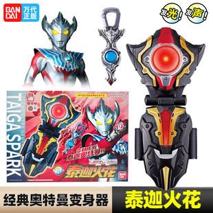 万代BANDAI泰迦火花奥特曼变身器武器道具儿童玩具动漫周边08112