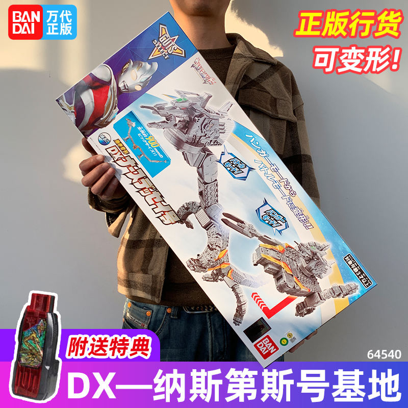 纳斯第斯号基地合体胜利猎鹰