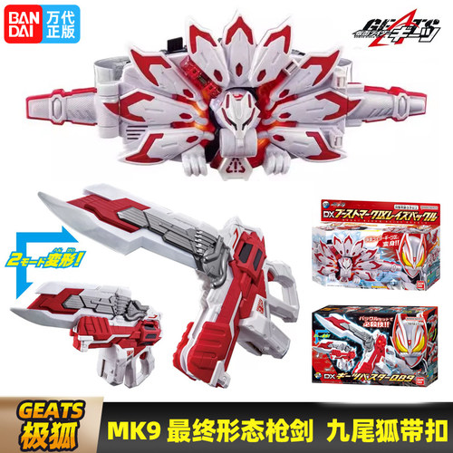 万代假面骑士GEATS极狐DX