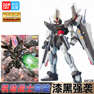 BANDAI万代MG 1/100 漆黑强袭高达/GUNDAM突击黑敢达拼装模型手办