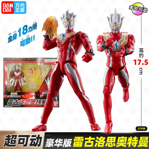 雷古洛斯奥特曼超可动豪华版