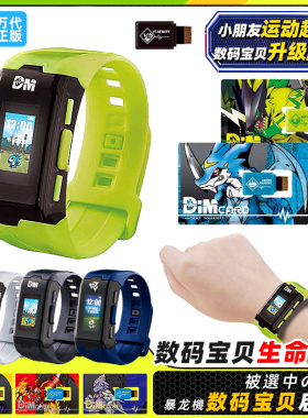 现货万代数码宝贝奥特曼生命手环暴龙机特别配色版DIM卡运动手表