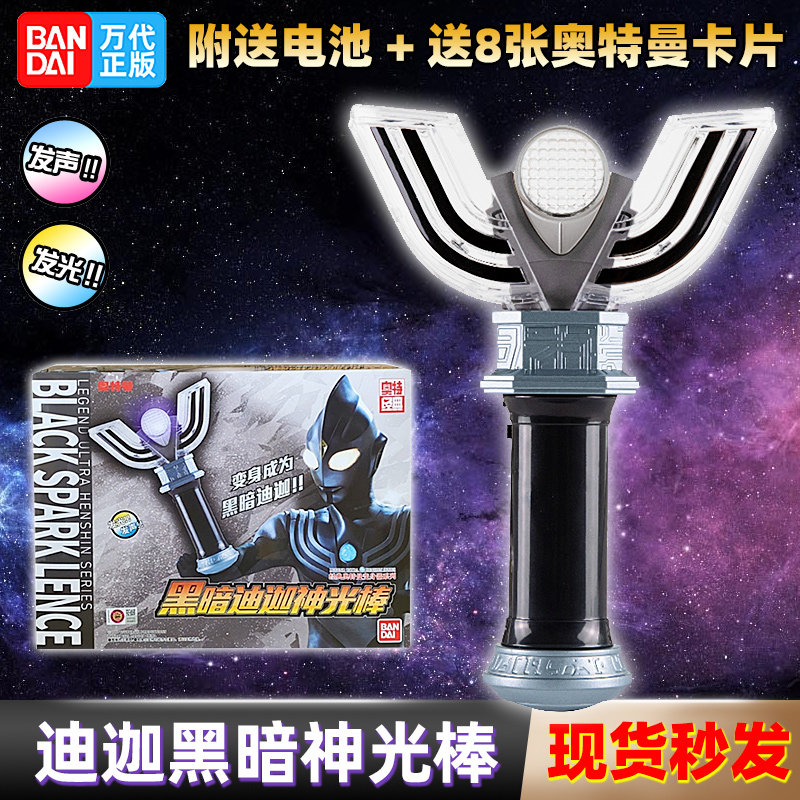 万代正版奥特曼黑暗神光棒变身器男孩礼物暗黑巨人迪迦召唤器玩具图片