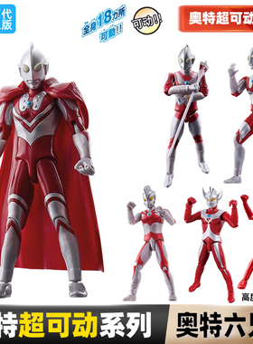 BANDAI万代奥特曼超可动系列奥特六兄弟泰罗初代艾斯赛文佐菲杰克
