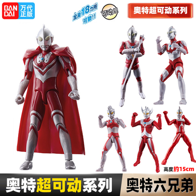 万代奥特曼超可动奥特六兄弟