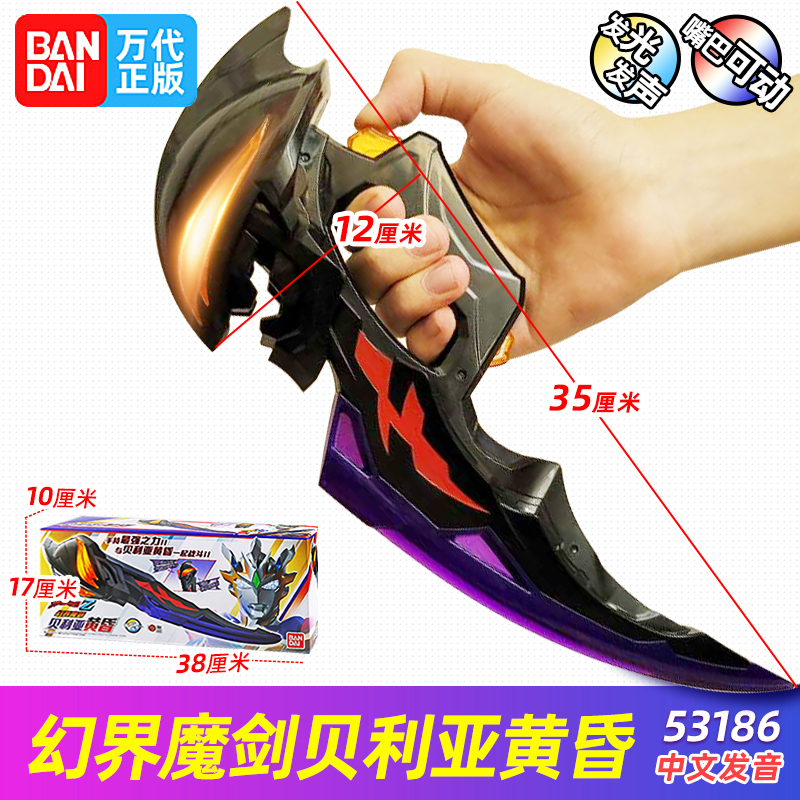 万代泽塔幻界魔剑中文版升华器
