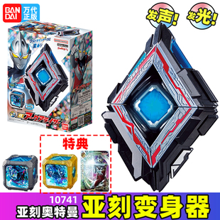 万代BANDAI亚刻奥特曼变形器觉醒器变身器武器道具男孩玩具特典