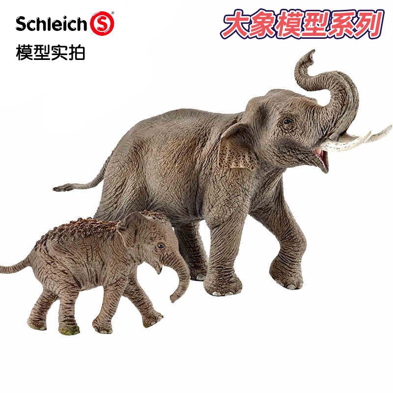 思乐Schleich仿真动物模型大象亚洲象非洲象幼儿园玩具摆件塑胶