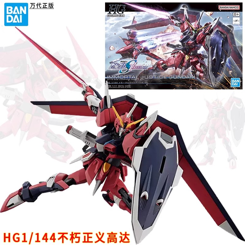 万代HG 1/144不朽正义高达SEED剧场版拼装模型FREEDOM儿童玩具