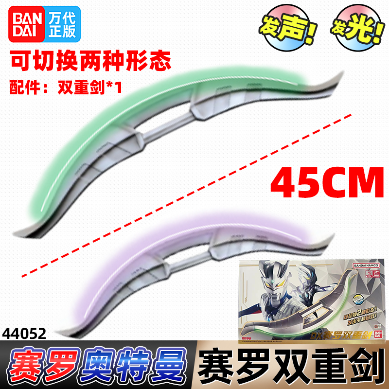 万代DX赛罗双重剑奥特曼变身器