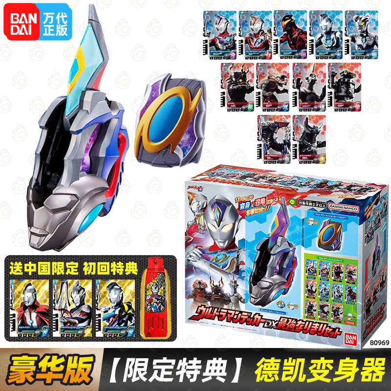 万代德凯变身器豪华版