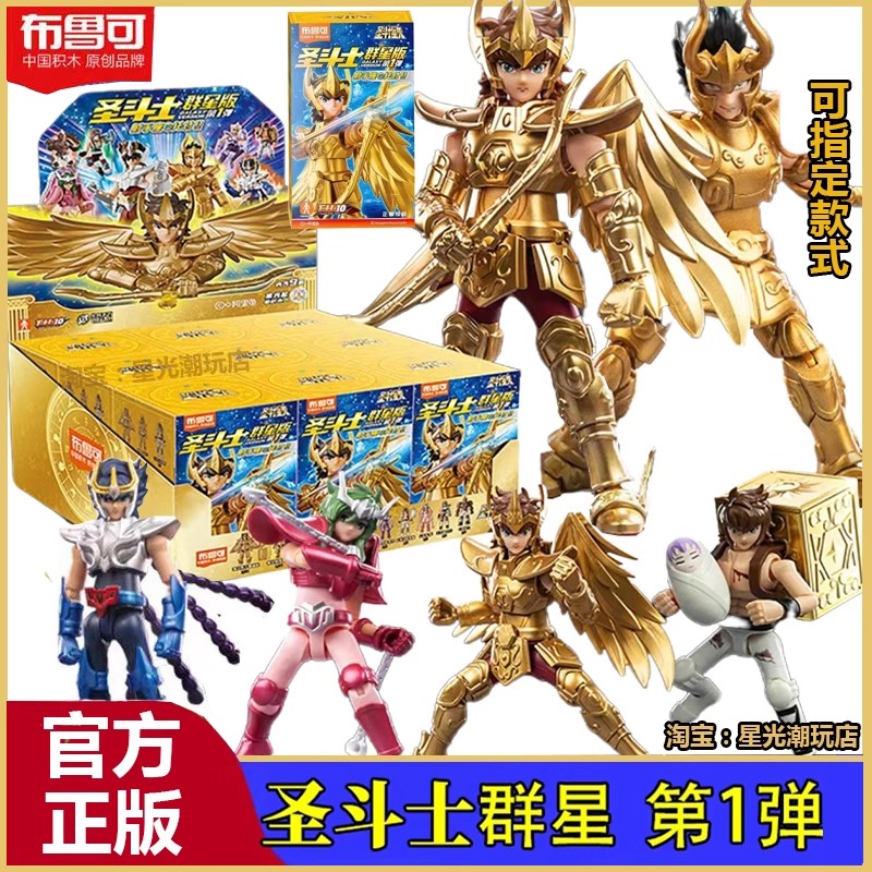 圣斗士星矢群星版第一弹