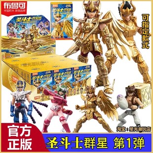 布鲁可积木人圣斗士星矢群星版 人偶模型玩具射手座隐藏 第一弹拼装